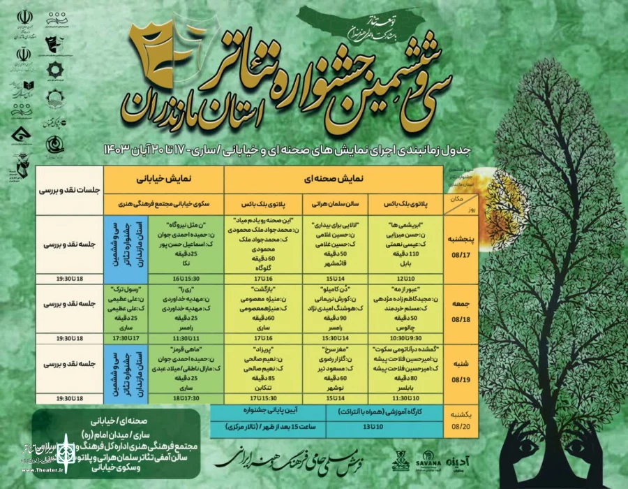 جدل اجرا های سی و ششمین جشنواره تئاتر مازندران منتشر شد  2