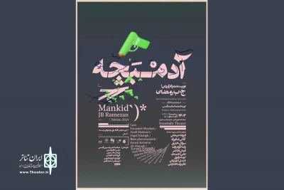 نگاهی به نمایش «آدمبچه»

غیاب متن در جسارت اجرا