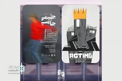 «اکتینگ» و «جیمی جامپ» در ایرانشهر به صحنه می‌روند