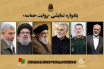 ۴۵نمایش خیابانی در پروژه «روایت حماسه» اجرا می‌شوند 2