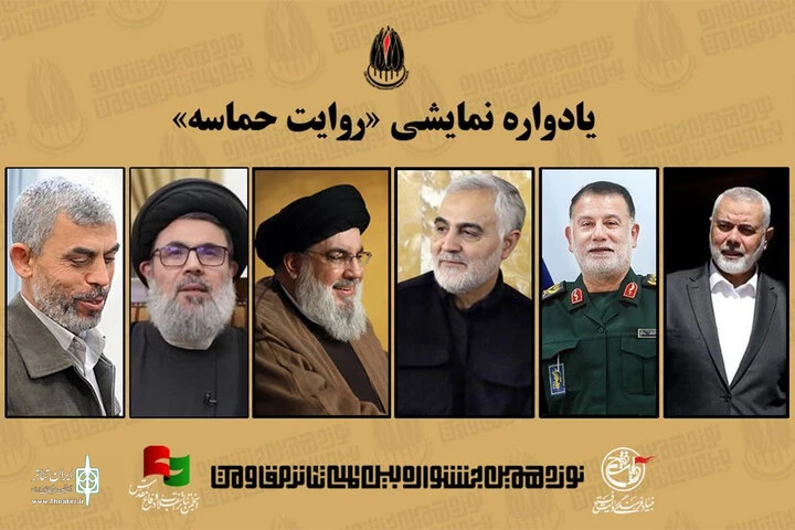 ۴۵نمایش خیابانی در پروژه «روایت حماسه» اجرا می‌شوند 2