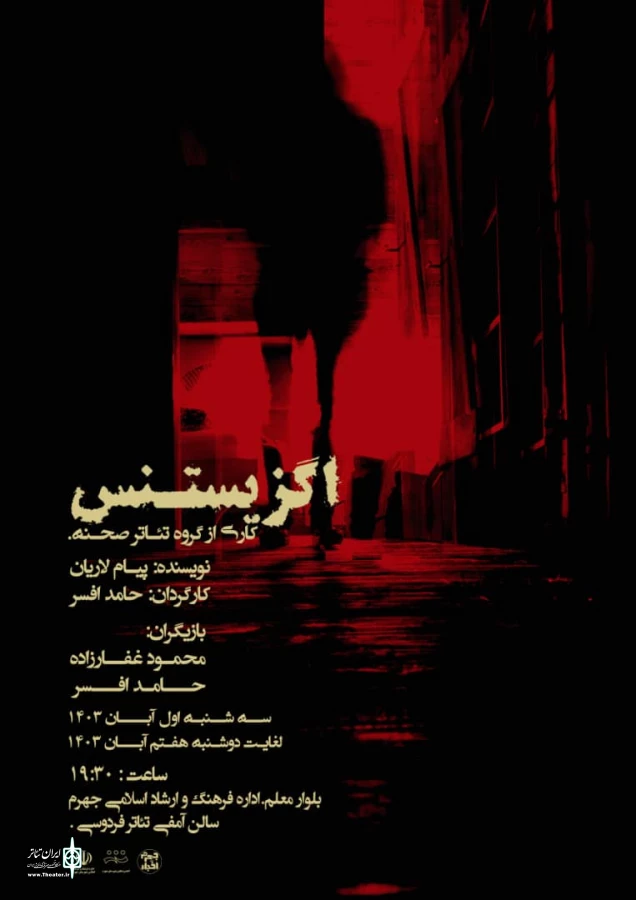 نمایش «اگزیستنس»  در جهرم به روی صحنه رفت 4
