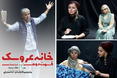 همزمان با آغاز بلیت‌فروشی

بازیگران «خانه عروسک، قسمت دوم» معرفی شدند