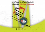 آثار راه یافته به سی و ششمین جشنواره تئاتر استان زنجان معرفی شدند 2