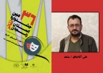 علی آقاجانلو منتقد سی و ششمین جشنواره تئاتر استان زنجان شد 2