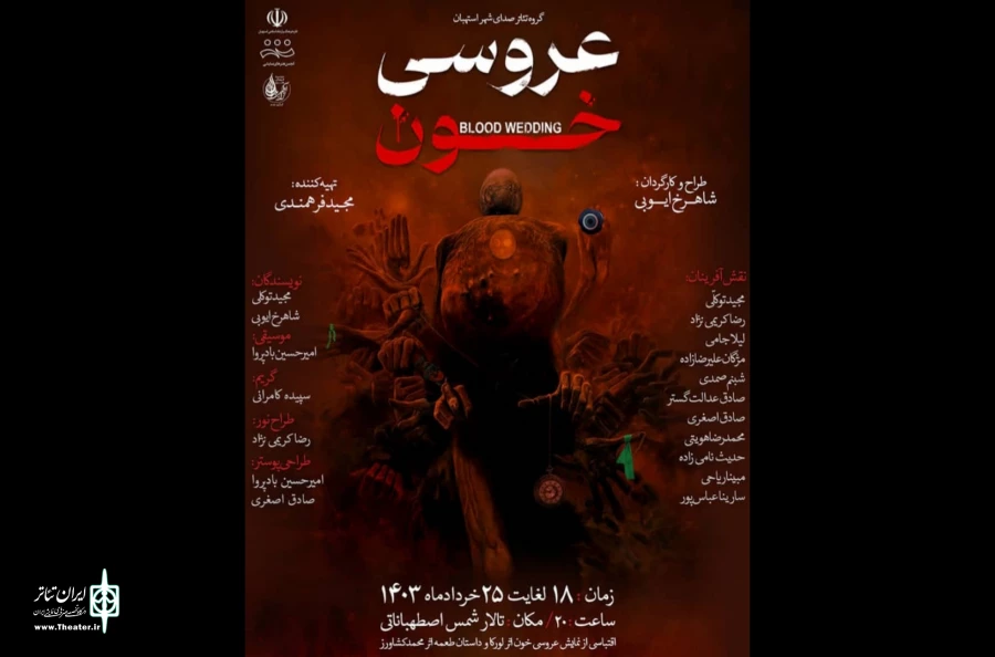 نمایش «عروسی خون»  در استهبان به روی صحنه رفت 2