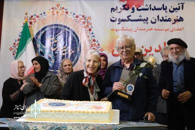 آئین پاسداشت و تکریم هنرمندان پیشکسوت متولد آبان ماه