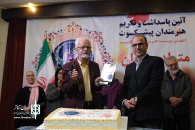 آئین پاسداشت و تکریم هنرمندان پیشکسوت متولد آبان ماه