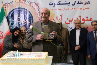 آئین پاسداشت و تکریم هنرمندان پیشکسوت متولد آبان ماه