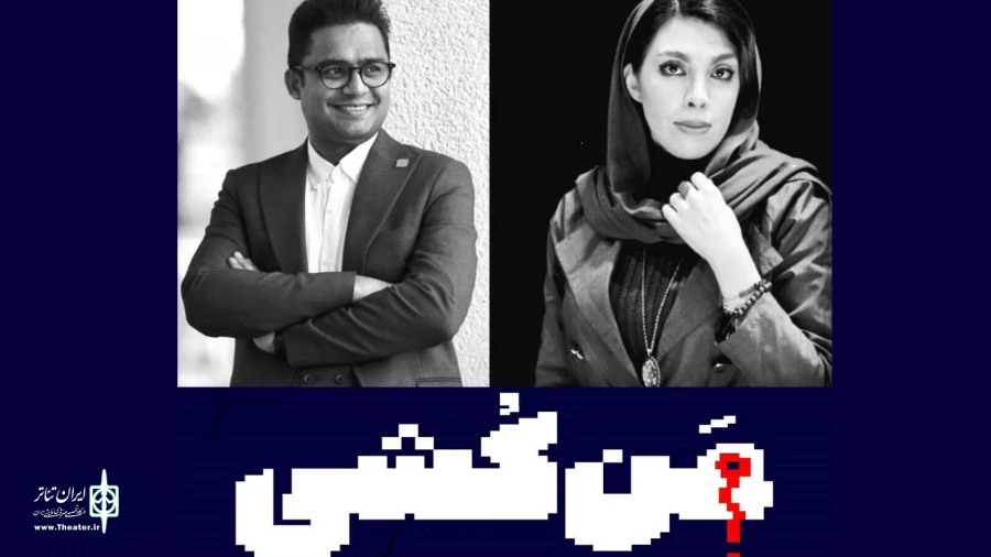 «مَن کُشی» به عمارت نوفل لوشاتو می آید 2