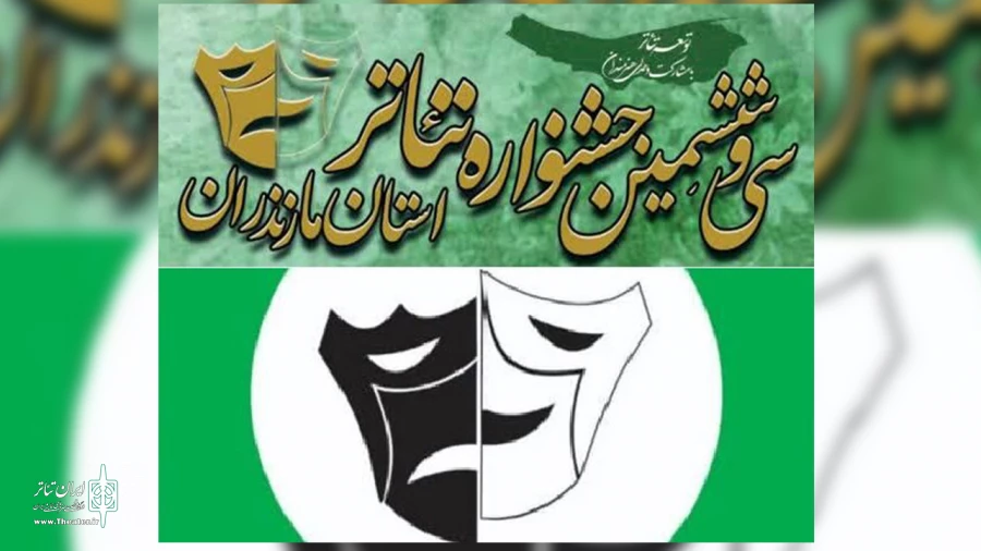 پنج نمایش در دومین روز جشنواره تئاتر مازندران اجرا شد 2
