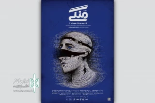 برای اجرا در تئاتر هامون؛

پوستر نمایش «منگی» رونمایی شد