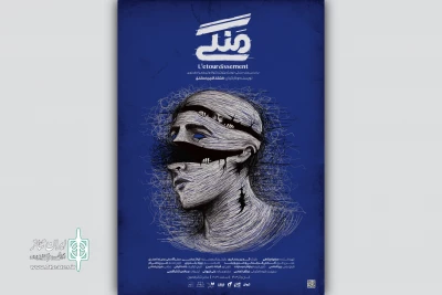 برای اجرا در تئاتر هامون؛

پوستر نمایش «منگی» رونمایی شد