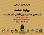اجرای نمایش خیابانی یادگاری در اردبیل