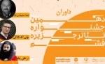 هیات داوران دهمین جشنواره تئاتر قشم مشخص شد 2