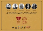 معرفی هیئت انتخاب آثار بخش خیابانی تئاتر «سودای عشق» 2