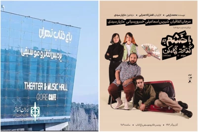 باتوجه به بازسازی سالن اجرا؛

تاریخ آغاز نمایش «با خشم به گذشته نگاه کن» تغییر کرد