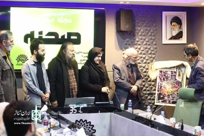 نشست رونمایی از مجله «صحنه» برگزار شد