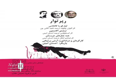 «رپراتور» به روی صحنه رفت