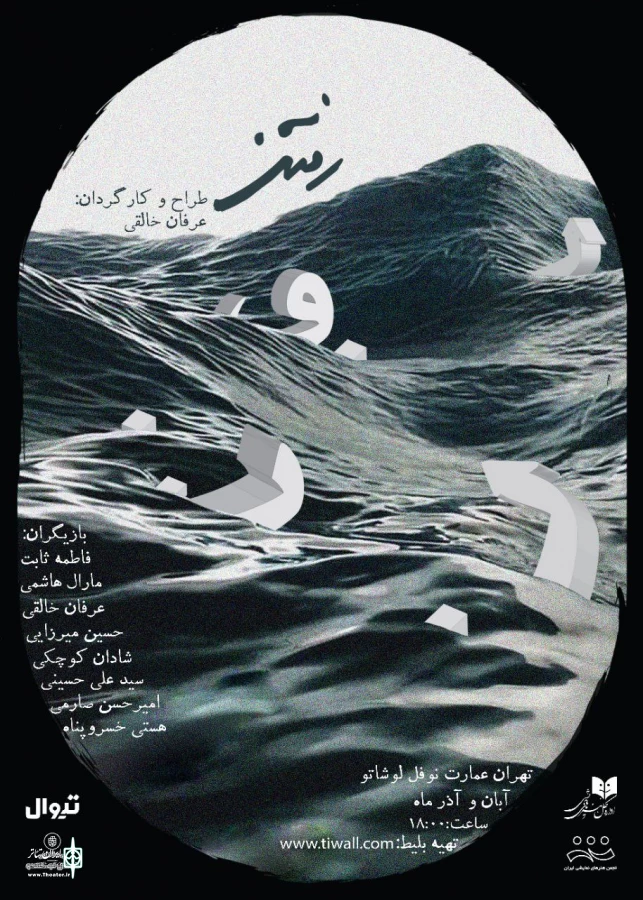 پوستر نمایش «رفتن» رونمایی شد 2