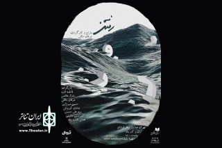 پوستر نمایش «رفتن» رونمایی شد