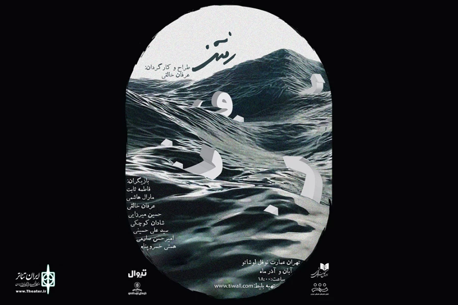 پوستر نمایش «رفتن» رونمایی شد 3