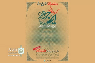 ولشدگان با «ایرج، زهره و منوچهر» همراه شدند