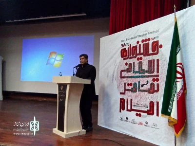 سی‌وششمین جشنواره تئاتر استان ایلام برگزیدگان خود را شناخت
