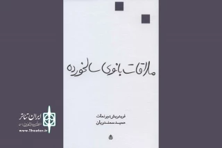 نگاهی به نمایشنامه‌ «ملاقات بانوی سالخورده»؛

نقد جامعه با تکیه بر مفاهیمی چون عدالت، انتقام و اخلاقیات