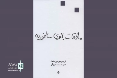 نگاهی به نمایشنامه‌ «ملاقات بانوی سالخورده»؛

نقد جامعه با تکیه بر مفاهیمی چون عدالت، انتقام و اخلاقیات