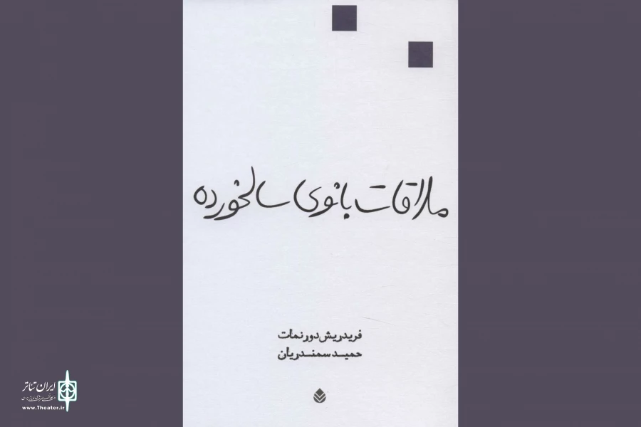 نقد جامعه با تکیه بر مفاهیمی چون عدالت، انتقام و اخلاقیات 2