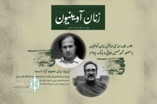 نقدوبررسی «زنان آوینیون» برگزار می‌شود