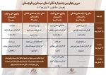 آغاز بکار سی و چهارمین جشنواره تئاتر سیستان و بلوچستان از 28 آبان 3