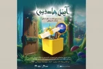 «آینه جادویی» در صحنه ‌آبی روی صحنه است 2