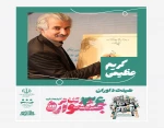 هیئت داوران سی وششمین جشنواره تئاتر استان اذرباین غربی مشخص شدند  4