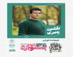 هیئت داوران سی وششمین جشنواره تئاتر استان اذرباین غربی مشخص شدند  5