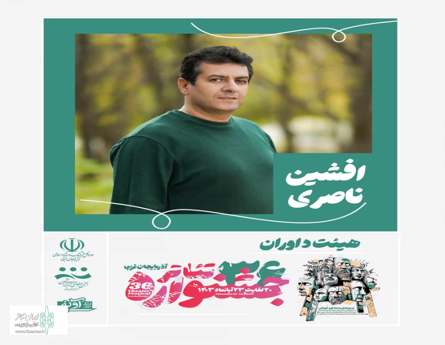 هیئت داوران سی وششمین جشنواره تئاتر استان اذرباین غربی مشخص شدند  5
