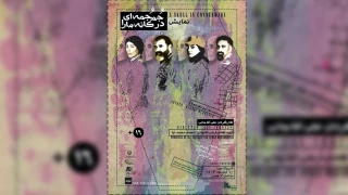 در سالن بلک باکس ارشاد بابل

«جمجمه‌ای در کانه‌مارا» روی صحنه رفت