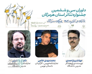 طی احکامی جداگانه از سوی دبیر جشنواره

داوران جشنواره تئاتر استانی هرمزگان معرفی شدند
