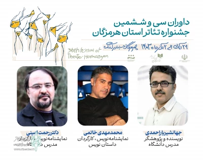 طی احکامی جداگانه از سوی دبیر جشنواره

داوران جشنواره تئاتر استانی هرمزگان معرفی شدند