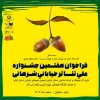 فراخوان هفتمین جشنواره ملی تئاتر شرهانی منتشر شد 2