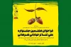 فراخوان هفتمین جشنواره ملی تئاتر «شرهانی» منتشر شد 2