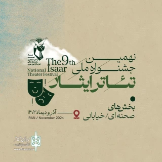 مهلت ارسال آثار به جشنواره تئاتر ایثار تمدید شد