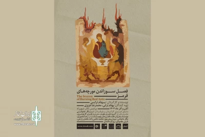 «فصل سوزاندن مورچه‌های قرمز» روی صحنه رفت