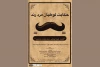 نمایشنامه‌خوانی «حکایت لوطیان مرد رند» در تماشاخانه صحنه آبی 2