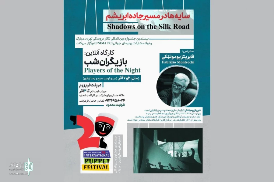 برگزاری نشست تخصصی «سایه‌ها در مسیر جاده‌ی ابریشم» با حضور استادان بین‌المللی 2