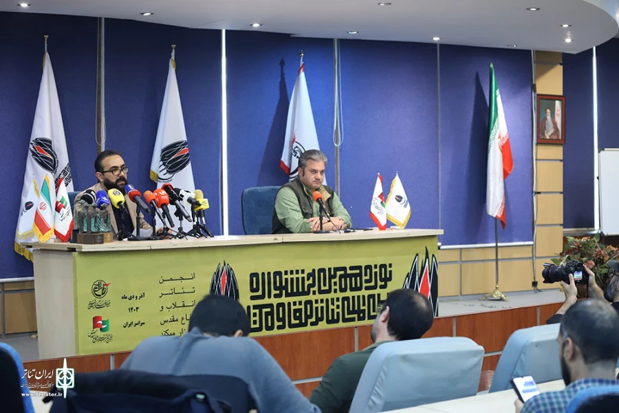 نشست خبری نوزدهمین جشنواره تئاتر مقاومت