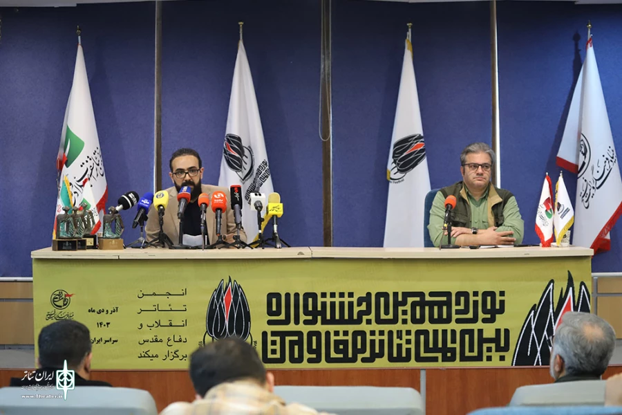 نشست خبری نوزدهمین جشنواره تئاتر مقاومت