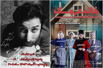برگزاری شبی برای یادبود زنده‌یاد احمد آقالو