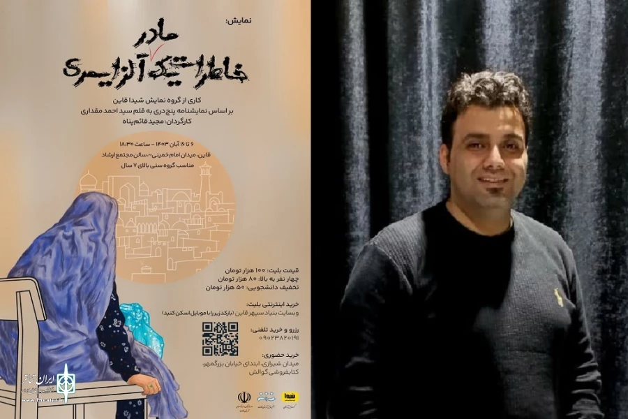 ایستگاه پایانی اجرا‌های عموم نمایش «خاطرات یک مادر آلزایمری» 8